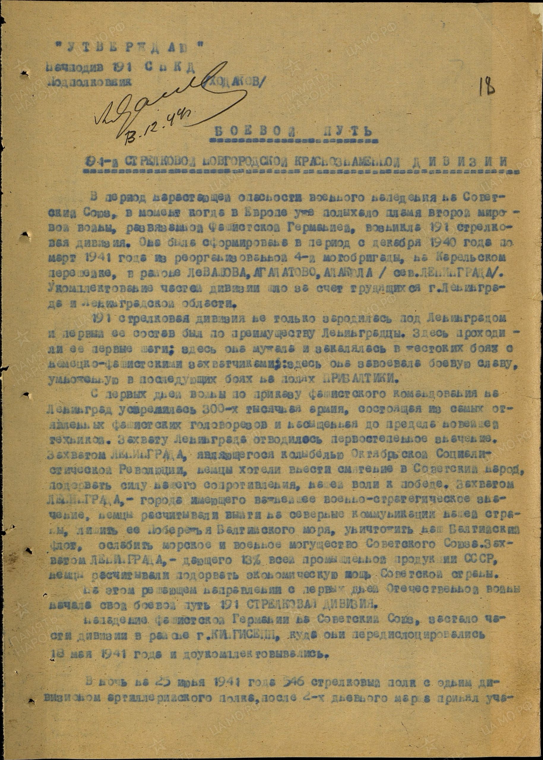 Состав стрелкового полка 1943 года